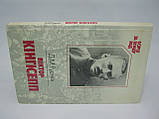 Руднєв Д.М. Віктор Кінгісепп (б/у)., фото 2