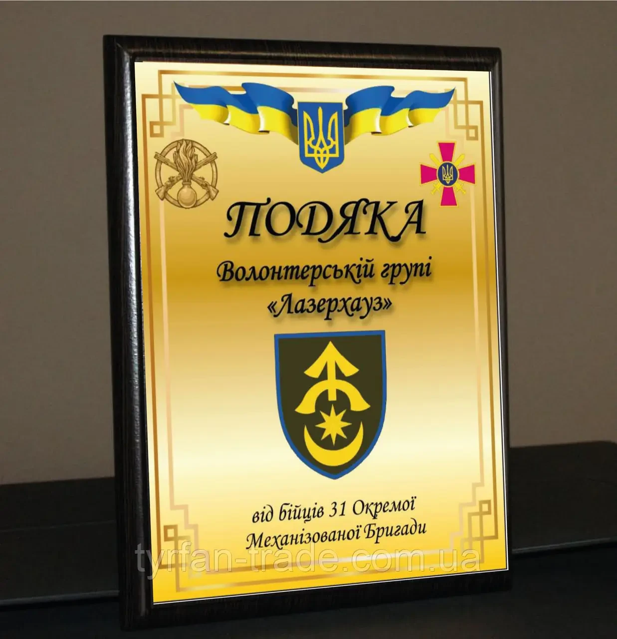 Металева подяка на деревяній плакетці