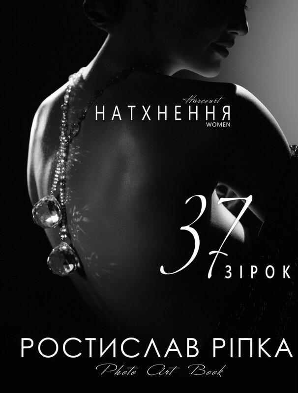 Ростислав Рипка - Аркур. Натхнення, фото 1