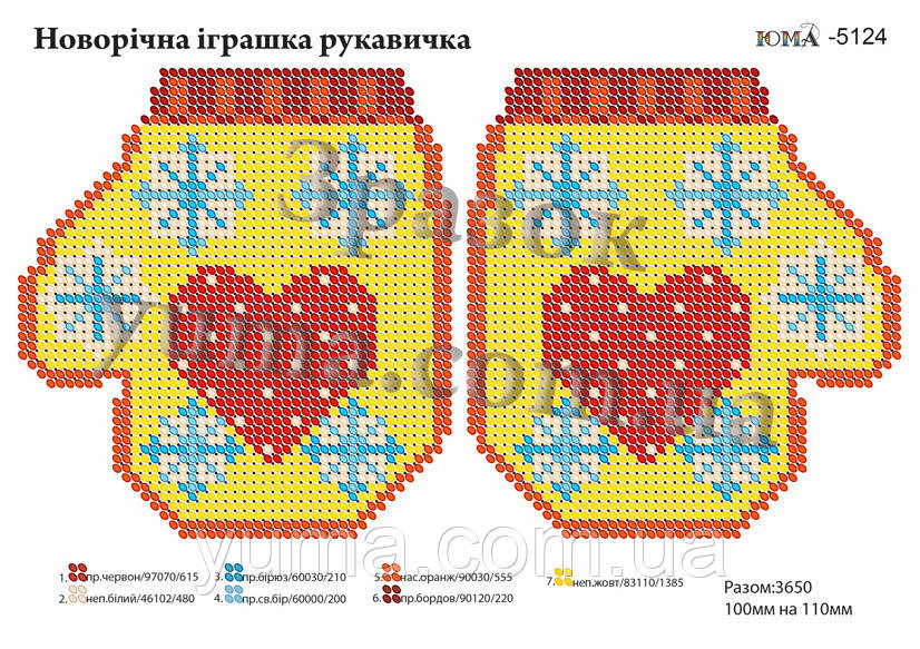 Заготівля для вишивки бісером новорічних рукавичок