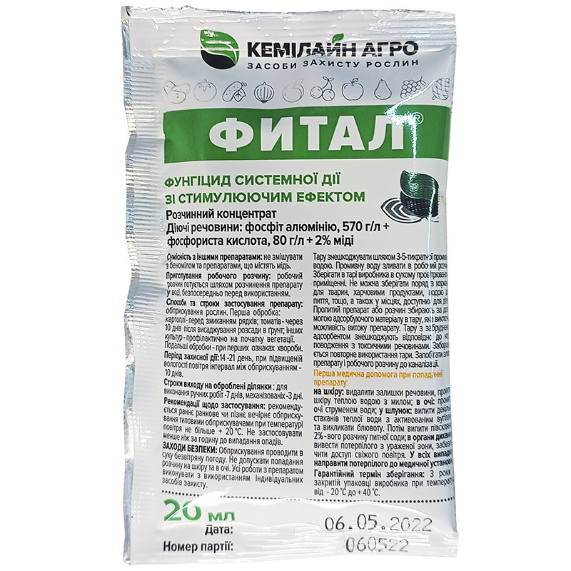 Фунгіцид Фитал 20 мл, Кемілайн Агро