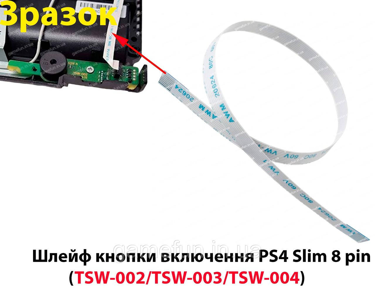 Шлейф кнопки включення PS4 Slim (8 pin) (TSW-002/TSW-003/TSW-004), фото 1