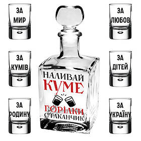 Подарунковий набір " Графин-куб 500 мл + 6 чарок - Наливай куме"
