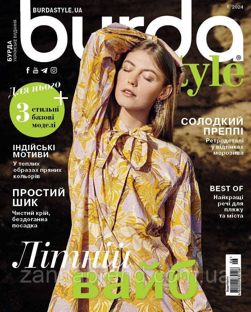 Журнал Burda Style UA 06/2024
