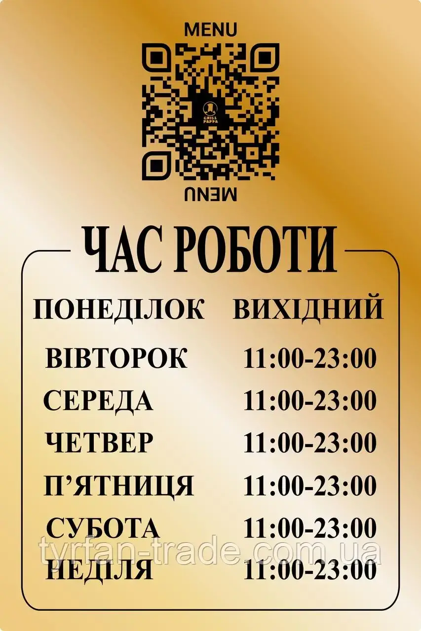 Табличка графік роботи з металу з qr кодом Вашої організації, фото 1