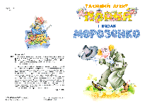 Книга Дивовижні пригоди в лісовій школі Таємний агент Порча і козак Морозенко Таємниці ліцею В. Нест, фото 3