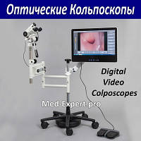 Оптичні Кольпоскопи і Видеокольпоскопы