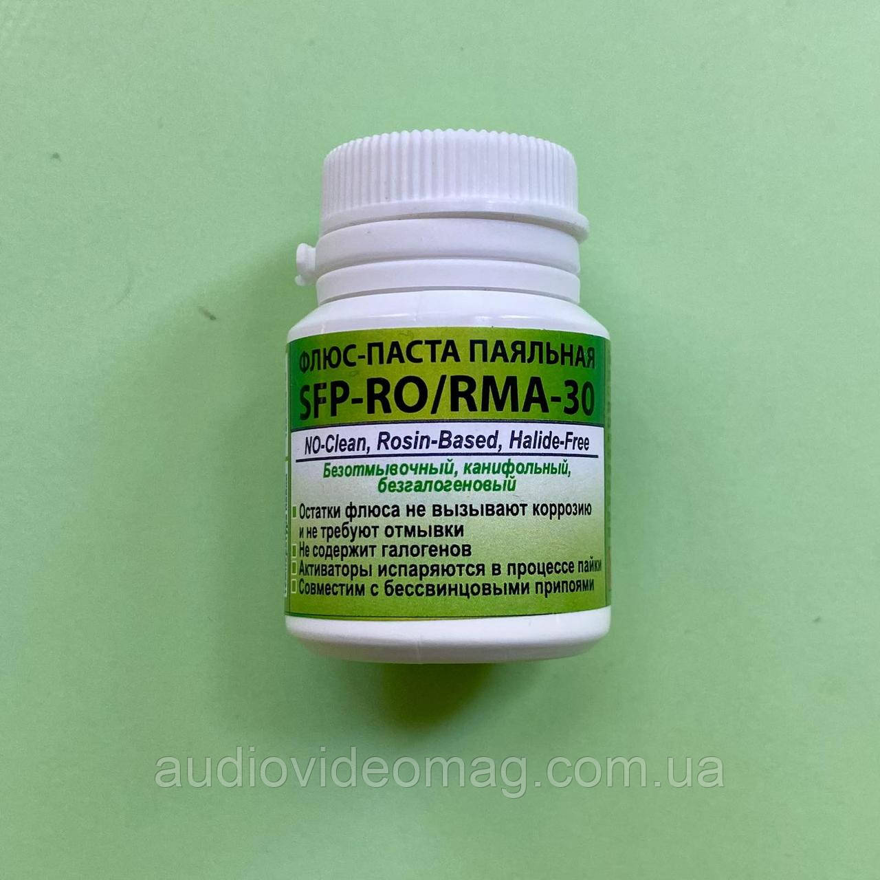 Паяльна паста, флюс SFP-RO/RMA-30, аналог Ф-99, 20 грам
