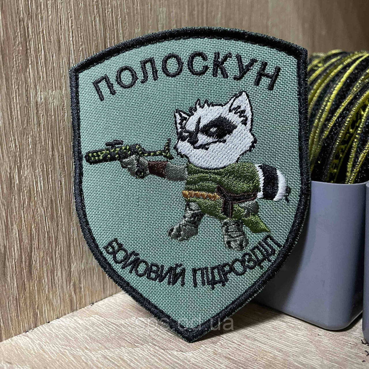 №397 Шеврон "Полоскун Бойовий підрозділ" Єнот 9*7 см