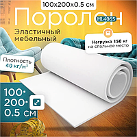 Поролон меблевий HL 4065 розмір 2*1.0 м т. 5 мм