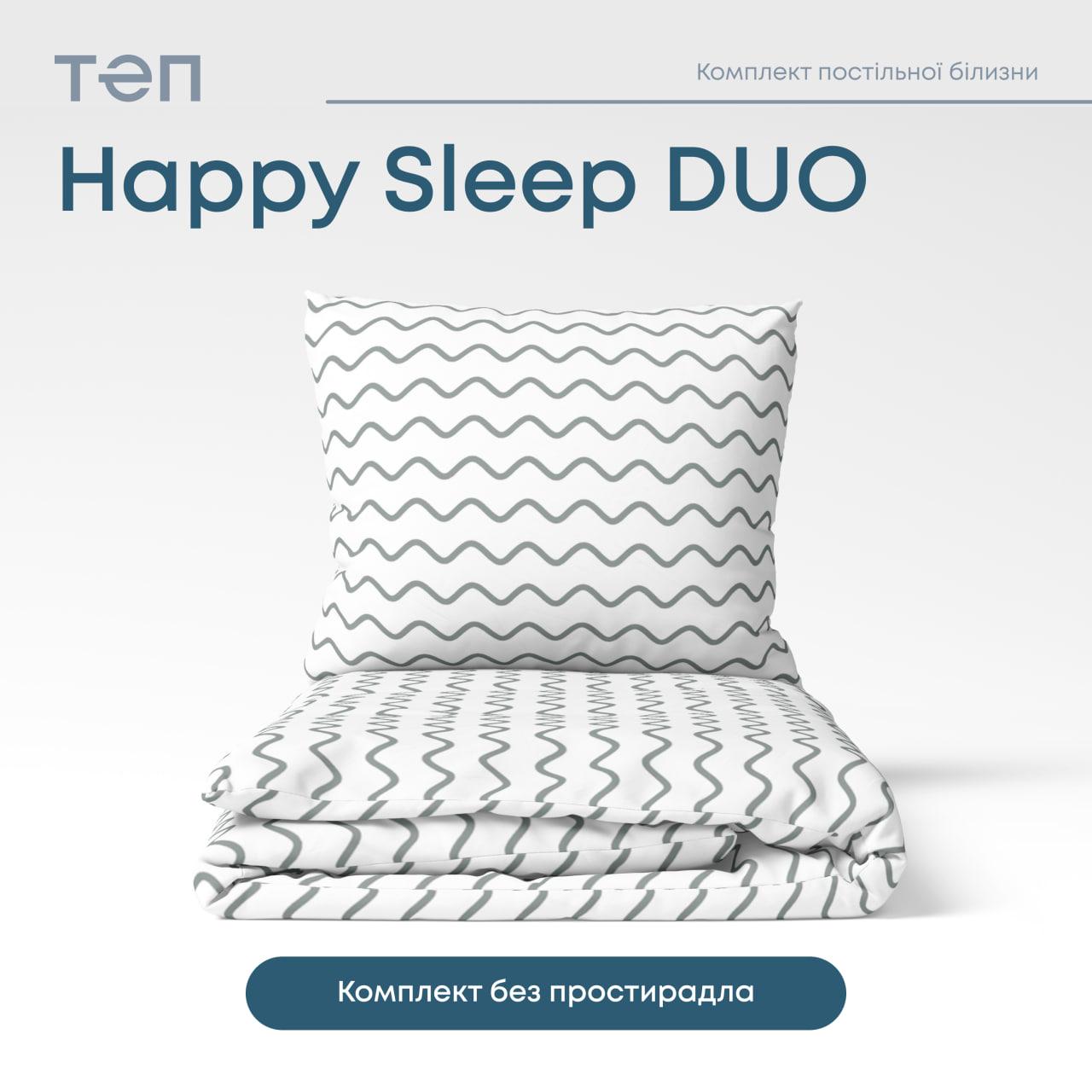 Комплект постільної білизни ТЕП Happy Sleep Duo Pearl Dream 70x70 двоспальний, фото 1