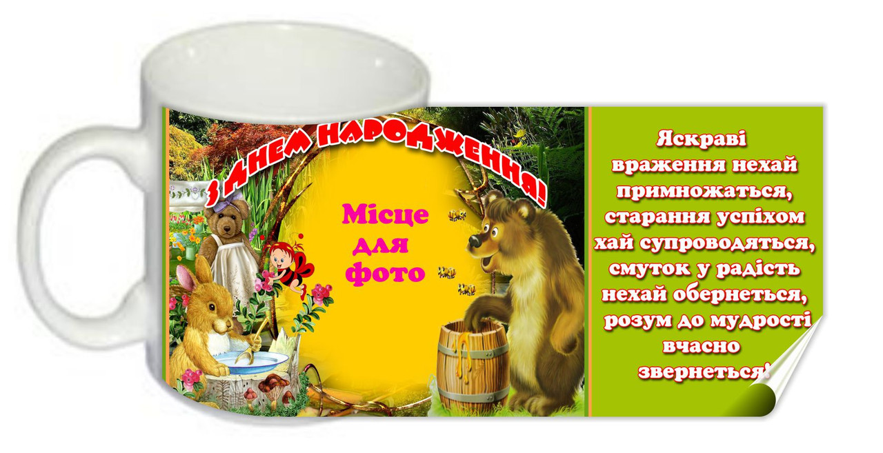 Чашка "З Днем народження!"