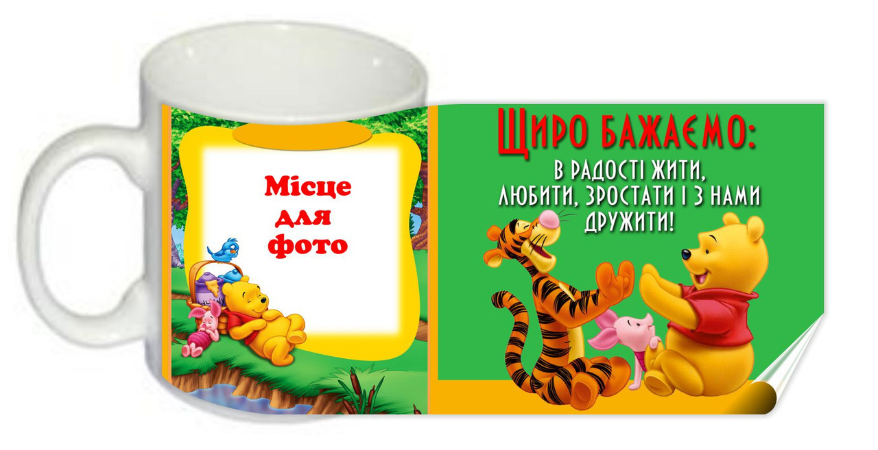 Чашка "Щиро бажаємо"
