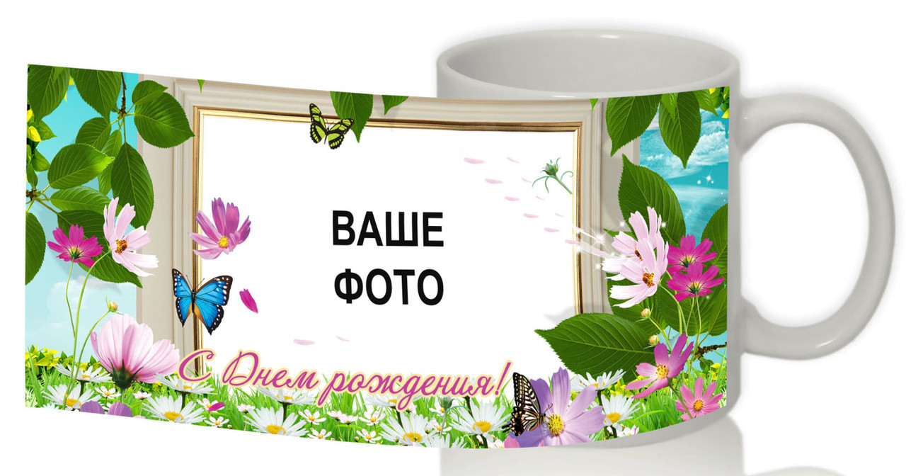 Чашка "З Днем народження"