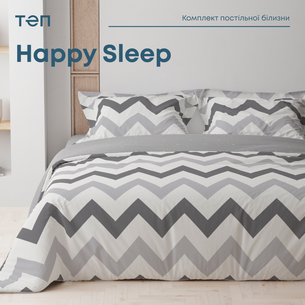 Комплект постільної білизни ТЕП Happy Sleep Зигзаг 50x70 полуторний, фото 1