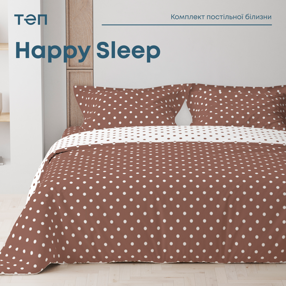 Комплект постільної білизни ТЕП Happy Sleep Cappuccino Dots 50x70 двоспальний, фото 1