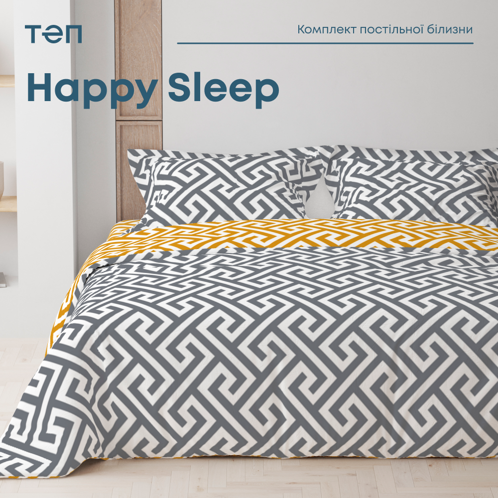 Комплект постільної білизни ТЕП Happy Sleep Labyrinth 50x70 полуторний, фото 1