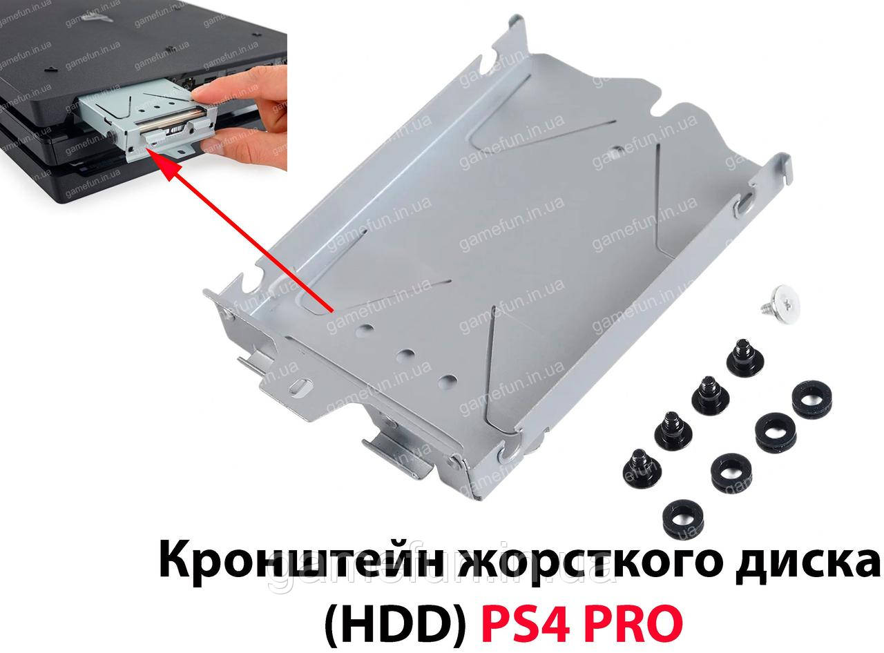 Контейнер кріплення жорсткого диска (HDD) PS4 PRO (будь-яка ревізія)