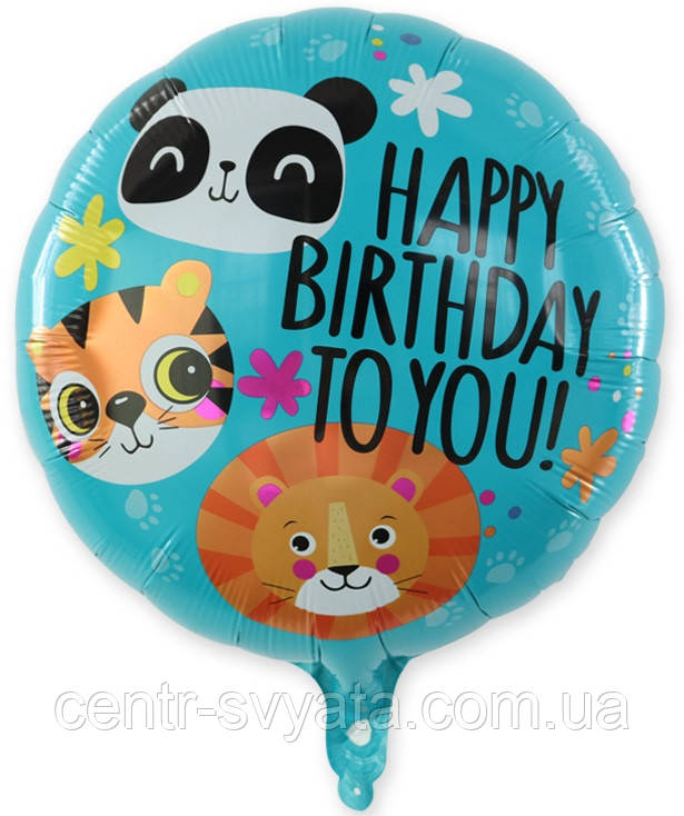 Фольгована кулька КНР 18"(45 см) Круг "Happy Birthday" панда, тигр, лев