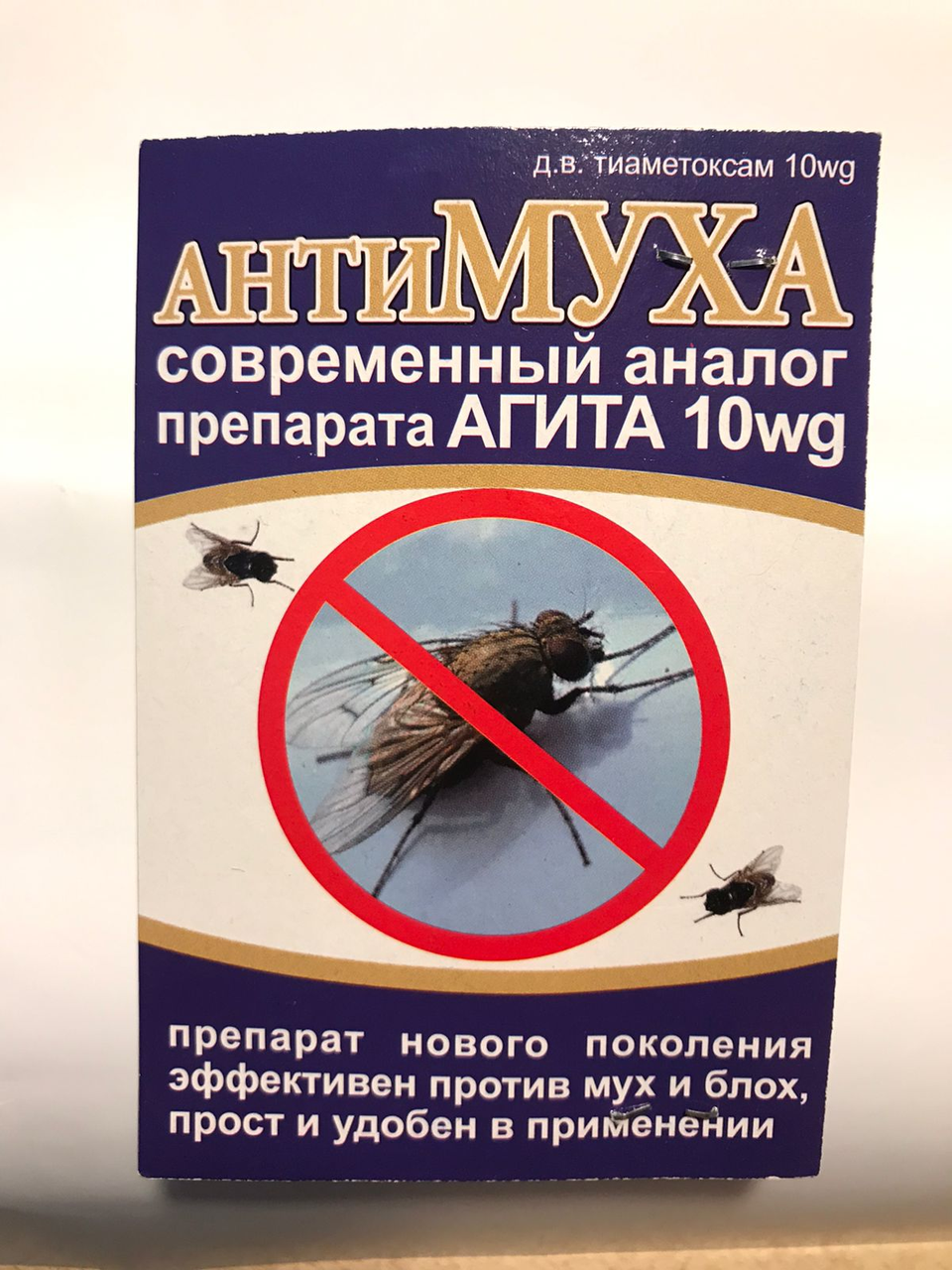 АнтиМуха сучасний аналог препарату Агіта10 г, фото 1