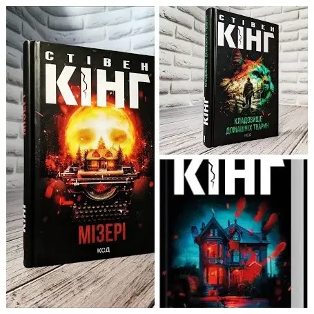 Набір ТОП 3 книги Стівен Кінг:"Голлі","Мізері","Кладовище домашніх тварин", фото 1