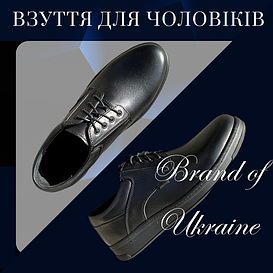 Взуття чоловіче