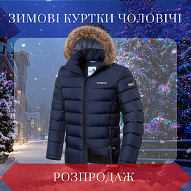 Куртки розпродаж