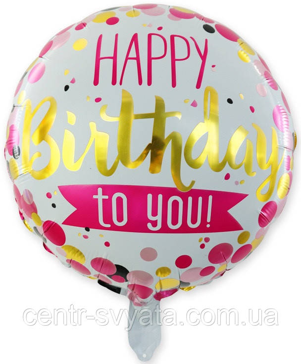 Фольгована кулька КНР 18"(45 см) Коло "Happy Birthday to you" кола