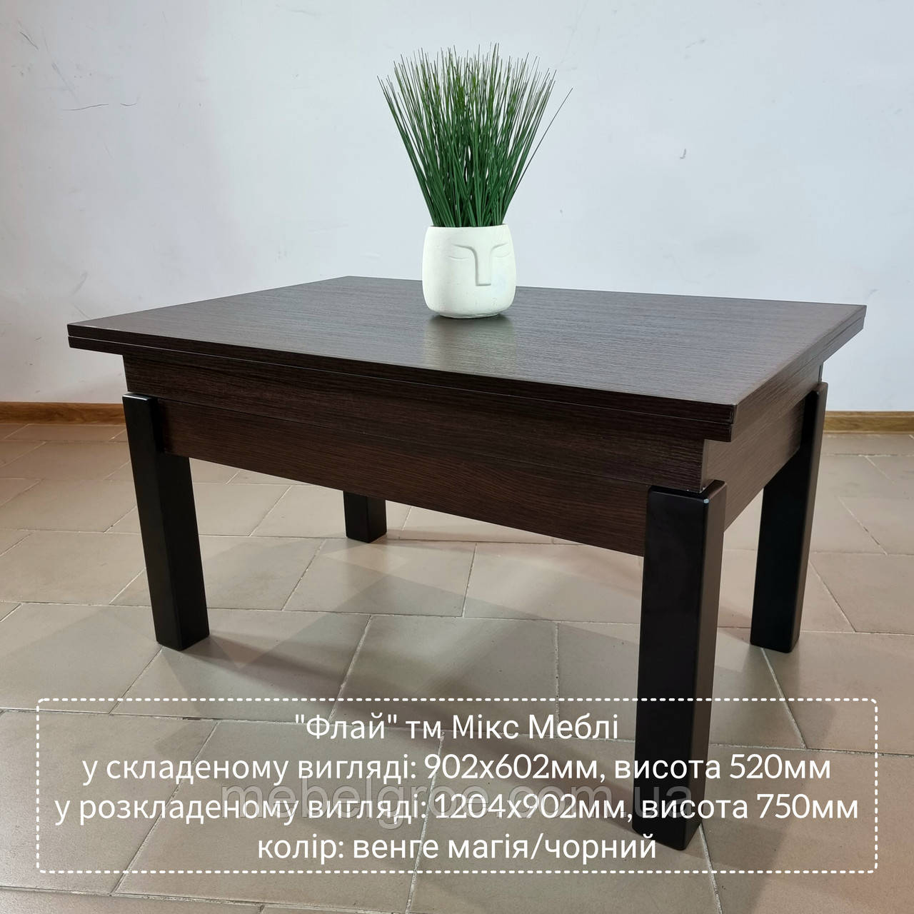 Стіл - трансформер Флай тм МіксМеблі (венге магія), фото 1