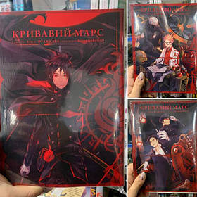 Серія "Кривавий Марс"