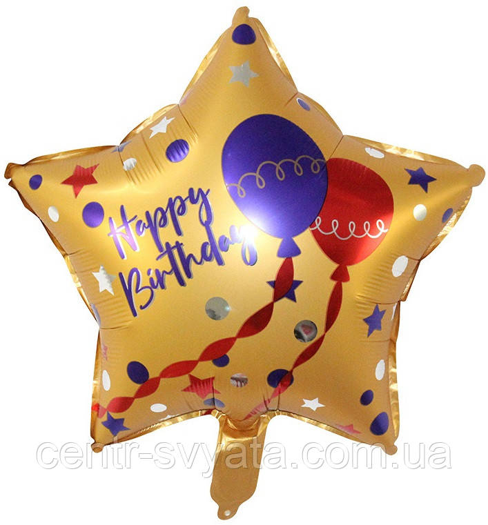 Фольгована кулька КНР 18"(45 см) Зірка "Happу Birthday" кульки