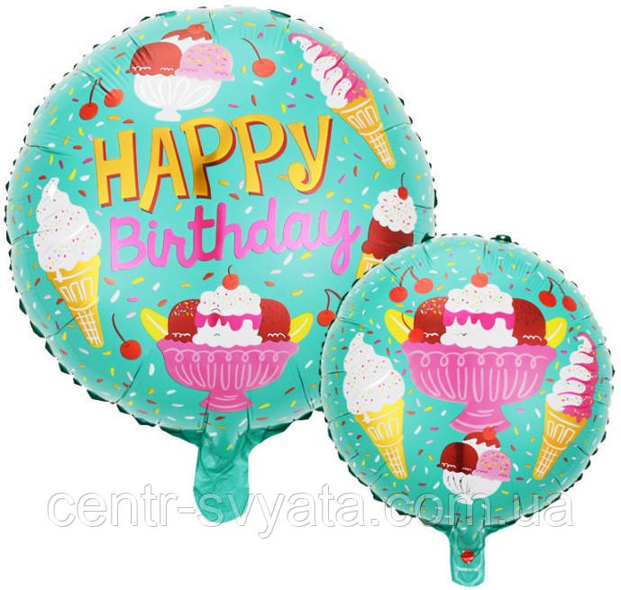 Фольгована кулька КНР 18"(45 см) Коло "Happу Birthday" морозиво