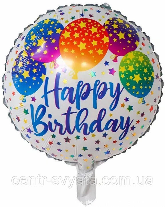 Фольгована кулька КНР 18"(45 см) Коло "Happу Birthday" кульки з зірками