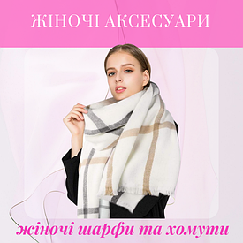 Зимовий жіночий шарф, хомут
