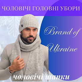 Чоловіча зимова шапка