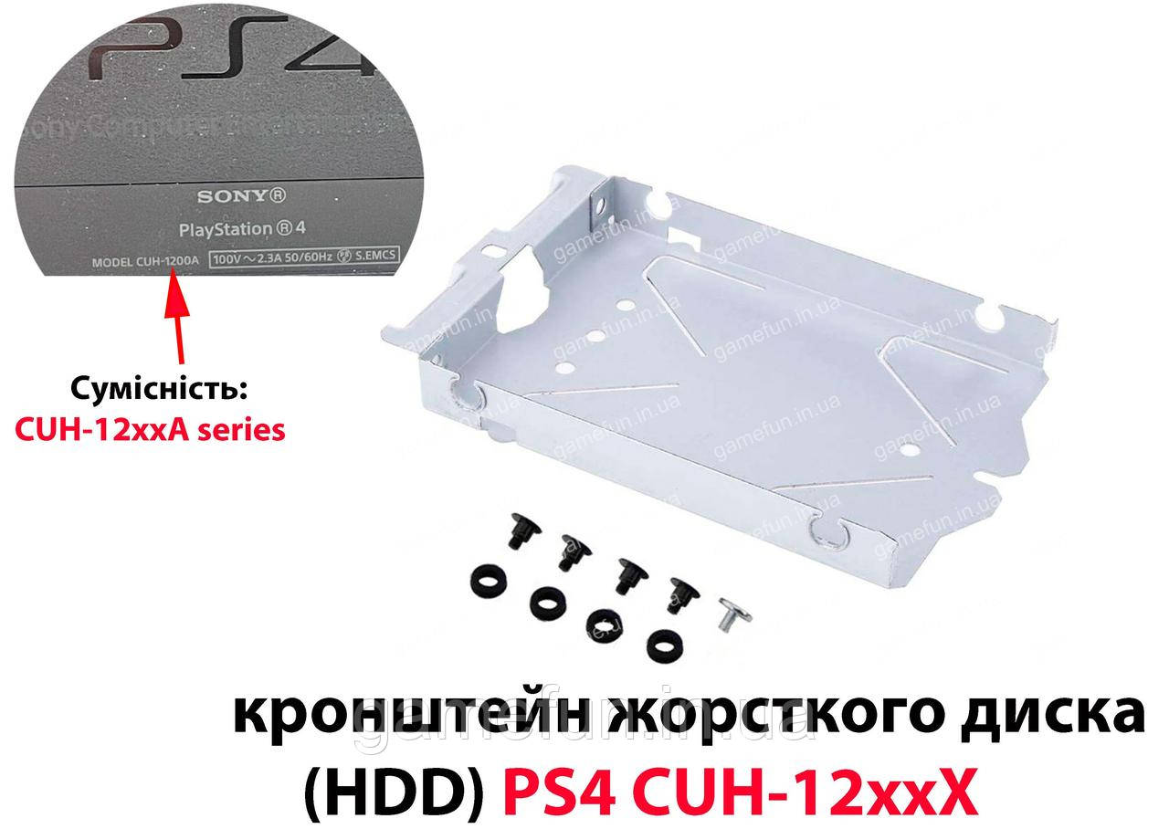 Контейнер кріплення жорсткого диска (HDD) PS4 CUH 12xxA Series
