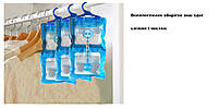 Поглинач вологи та неприємного запаху для речей. Вологовбирач підвісний 230гр від вологи та плісняви, фото 5