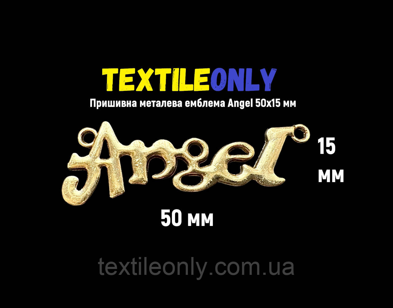 Пришивна металева емблема Angel 15х50мм