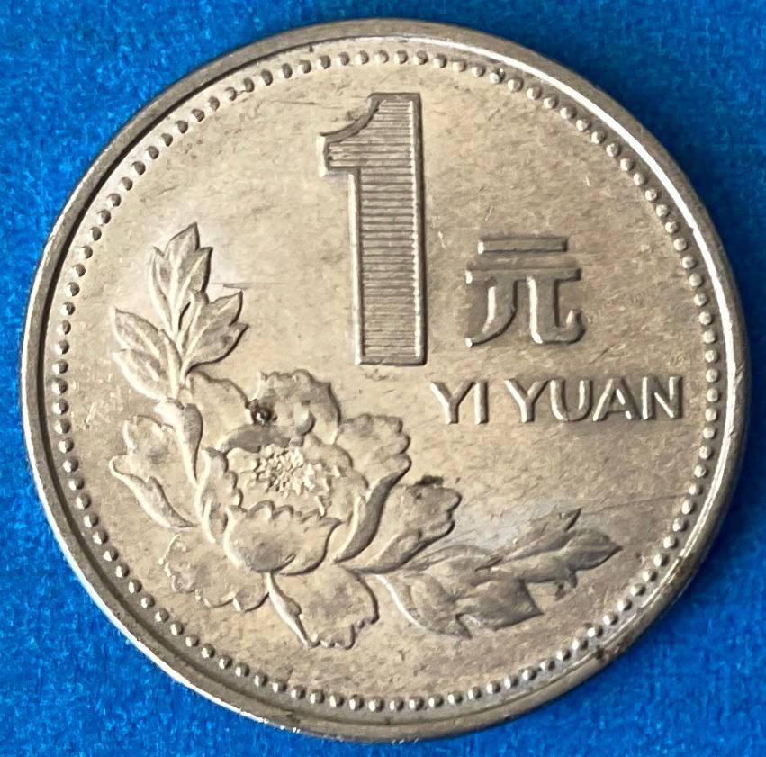 Монета Китаю 1 юань 1996-98 рр.
