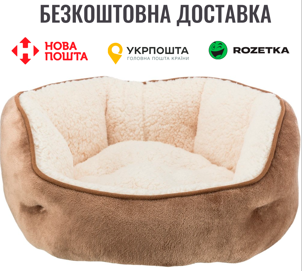 Лежак Trixie Cosma для собак, з наповнювачем із флісу, плюш, 60 см (коричневий), фото 1