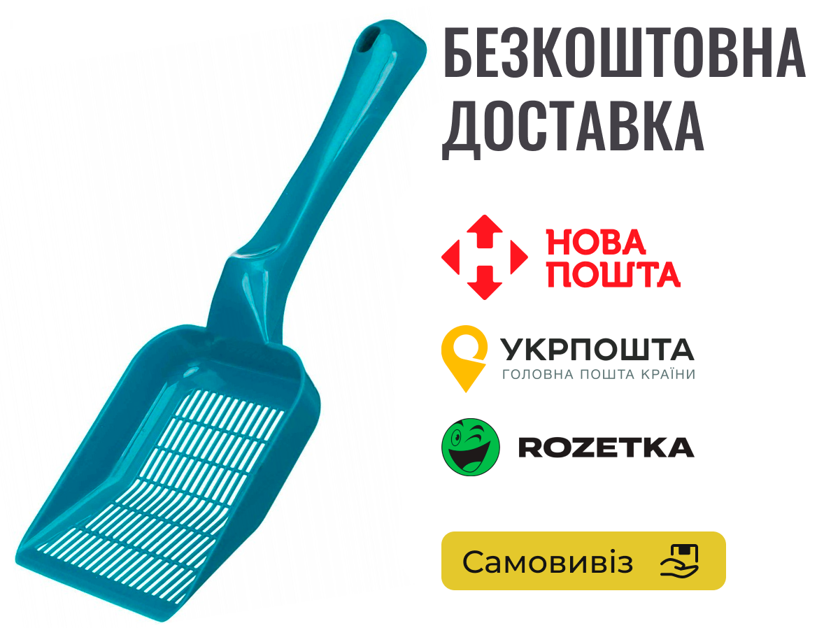 Лопатка з отворами Trixie для гігієнічного наповнювача «Ultra», розмір M, фото 1