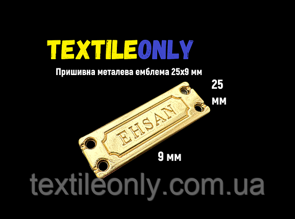 Пришивна металева емблема 9х25 мм, фото 1