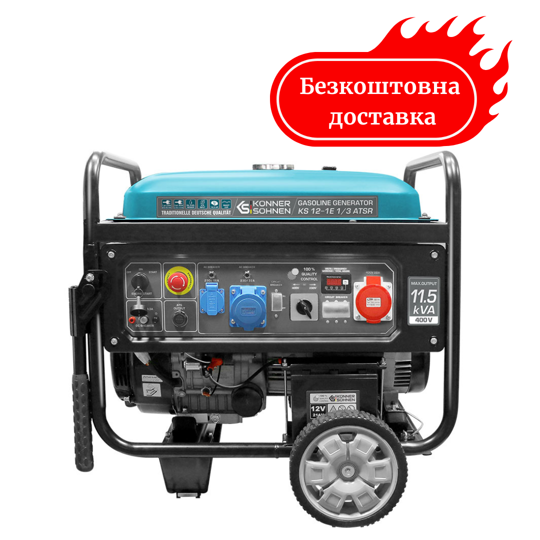 Генератор бензиновий 8.2/11.5 кВт Німеччина електрозапуск KS 12-1E 1/3 ATSR Медапаратура