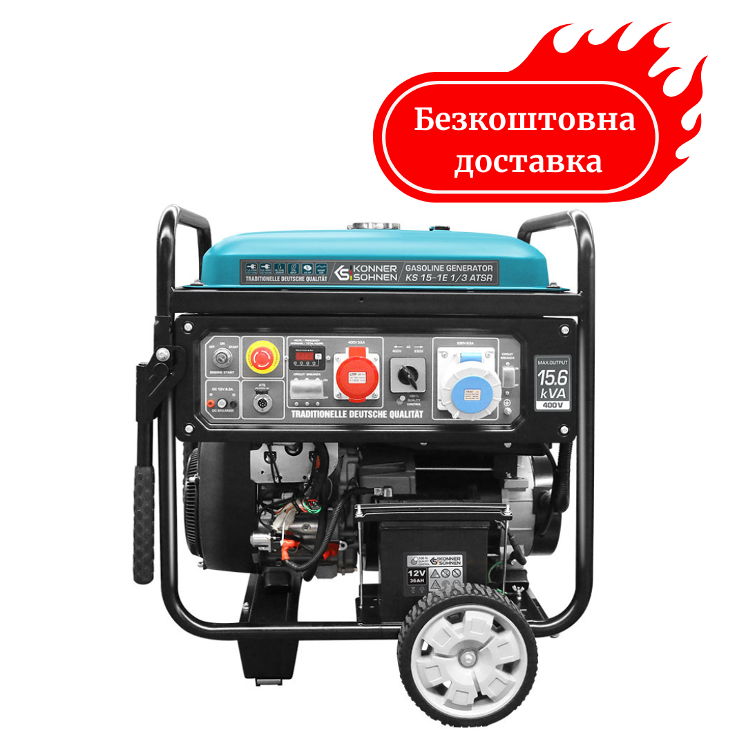 Генератор бензиновий 11.5/15.6 кВт Німеччина електрозапуск KS 15-1E 1/3 ATSR Медапаратура