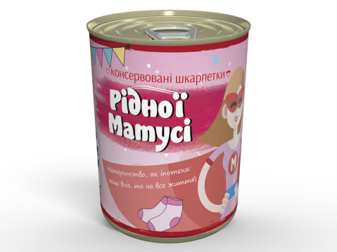 Консервовані Шкарпетки Рідної Матусі