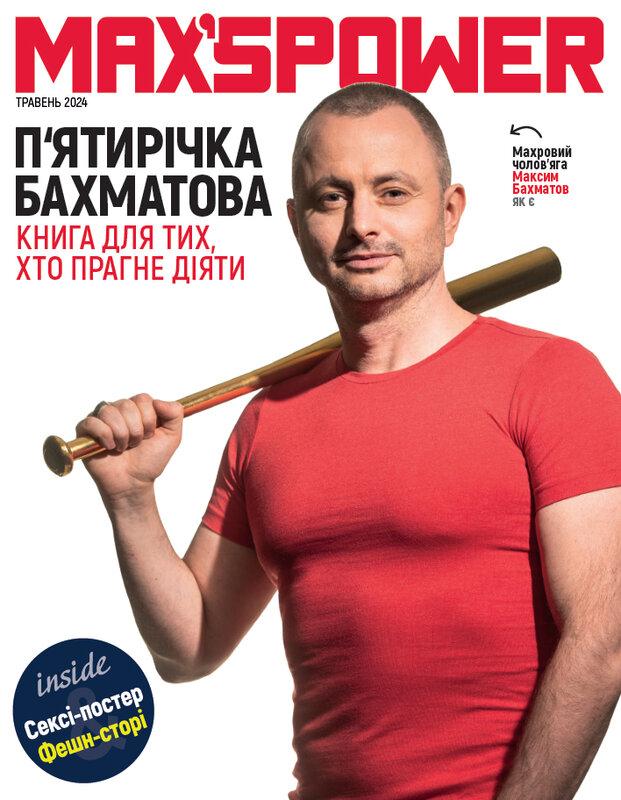 Максим Бахматов - П'ятирічка Бахматова. Книга для тих, хто прагне діяти, фото 1