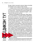 Максим Бахматов - П'ятирічка Бахматова. Книга для тих, хто прагне діяти, фото 10