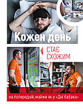 Максим Бахматов - П'ятирічка Бахматова. Книга для тих, хто прагне діяти, фото 8