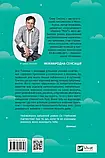 Проєкт «Розі» (pocketbook) - Ґрем Сімсіон, фото 3