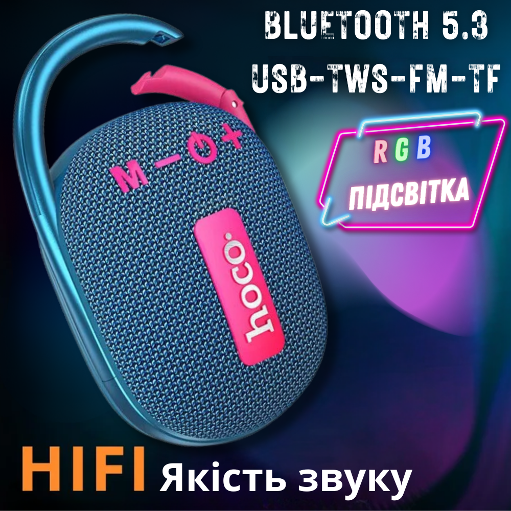 Блютуз колонка портативна з підсвічуванням RGB флешкою USB і sd картою Bluetooth міні музична колонка Hoco, фото 1